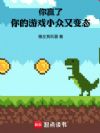 ��Ӯ�ˣ������ϷС���ֱ�̬